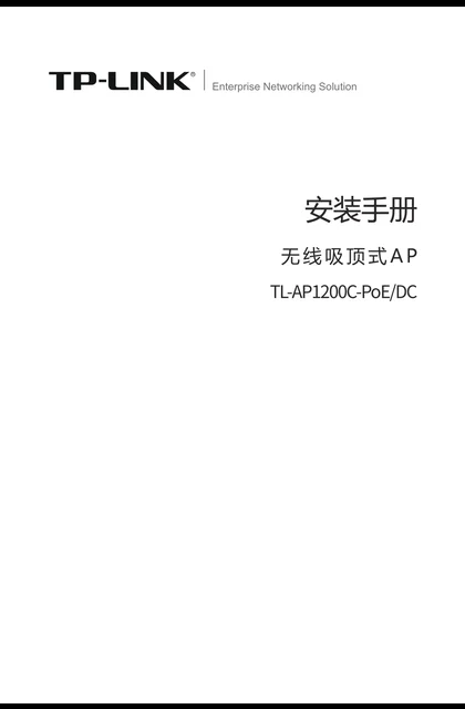 TP-LINK TL-AP1200C-PoE_DC V1.0